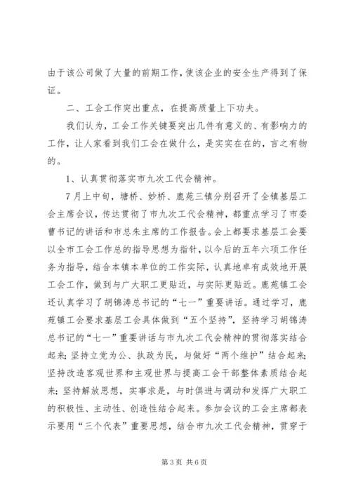 乡镇工会工作总结_1.docx