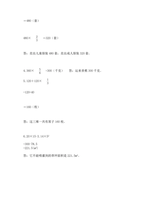 小学六年级上册数学期末测试卷附完整答案（精选题）.docx