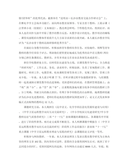 精编之对高中班级教师总结优选范文.docx