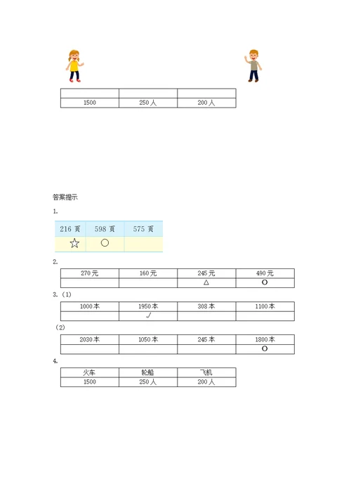 二年级数学下册第四单元万以内数的认识4.8数的估计（1）课时练北京版
