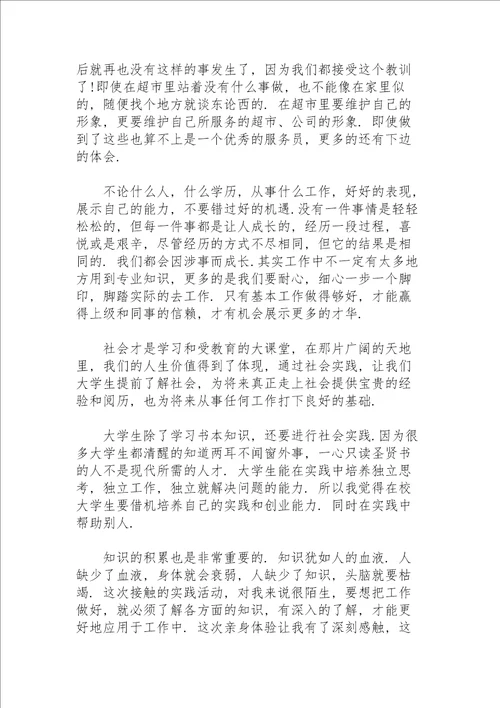 2022年寒假实践心得体会通用7篇