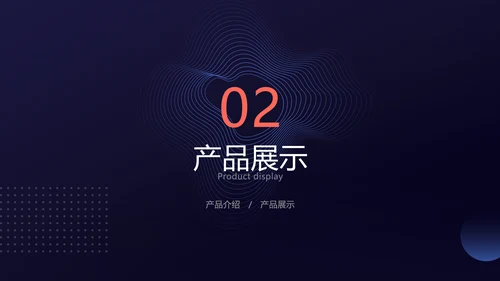蓝色简约风科技游戏产品介绍