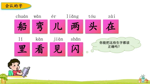 统编版语文一上第七单元复习 课件