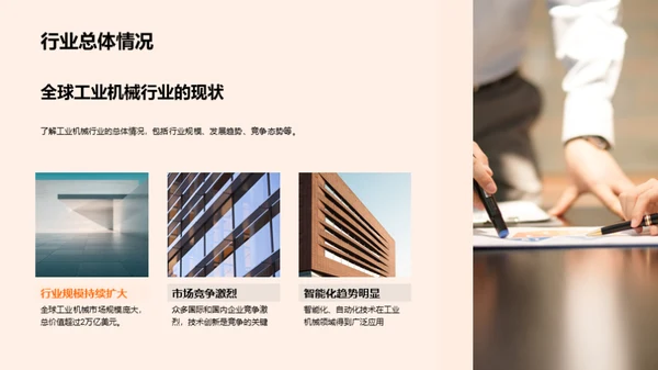 机械工业新纪元