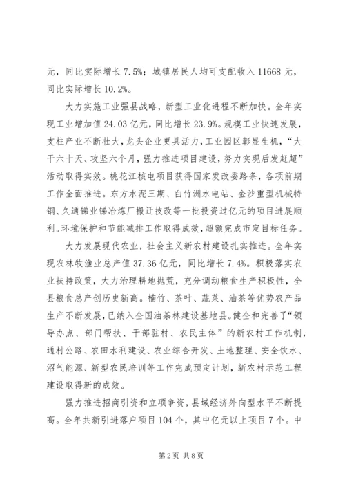 县长在桃江社会各界人士迎新春团拜会上的讲话.docx