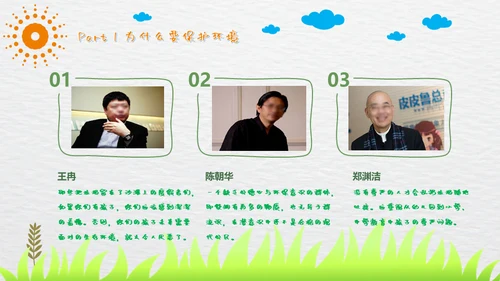绿色环保从我做起小森林通用PPT模板