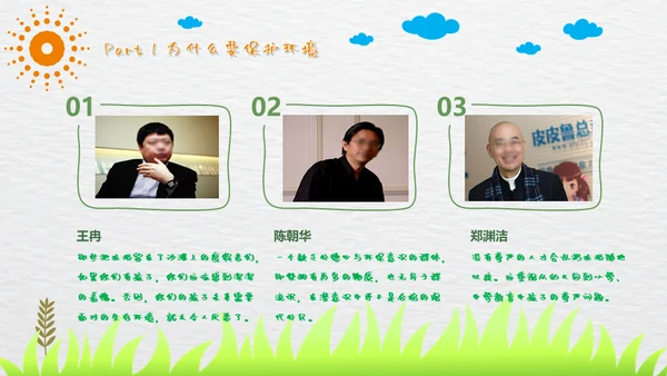 绿色环保从我做起小森林通用PPT模板