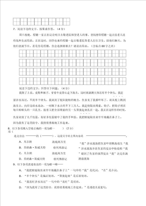 2017年山东省青岛市中考语文试题及解答解析