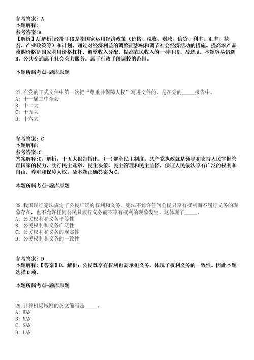 河北省农林科学院经济作物研究所生物技术室2022年招聘人员冲刺卷第9期附答案与详解