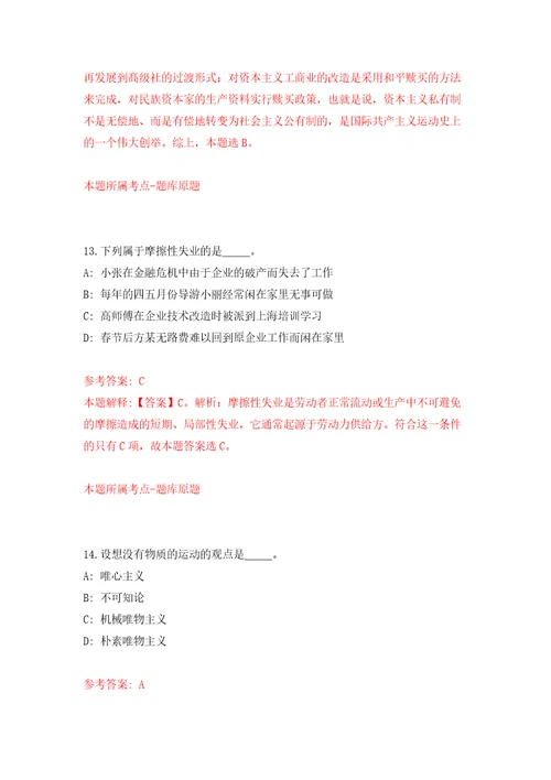 江苏苏州相城区黄埭镇公开招聘编外工作人员16人模拟卷（第9次）