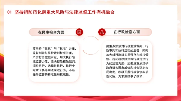 新时代有效应对检察机关防范化解重大风险专题党课PPT