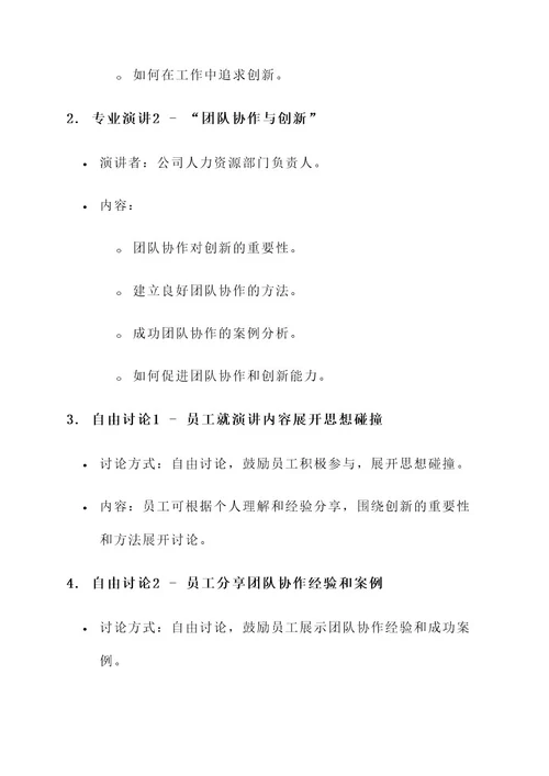 企业沙龙下午茶方案