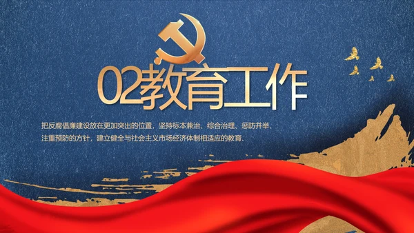 激浊扬清弘扬正气党风廉政动态PPT模板