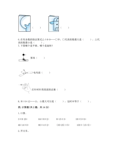 苏教版三年级上册数学期末测试卷（精选题）word版.docx