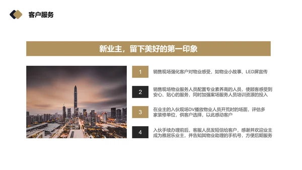 物业品质提升方案PPT模板
