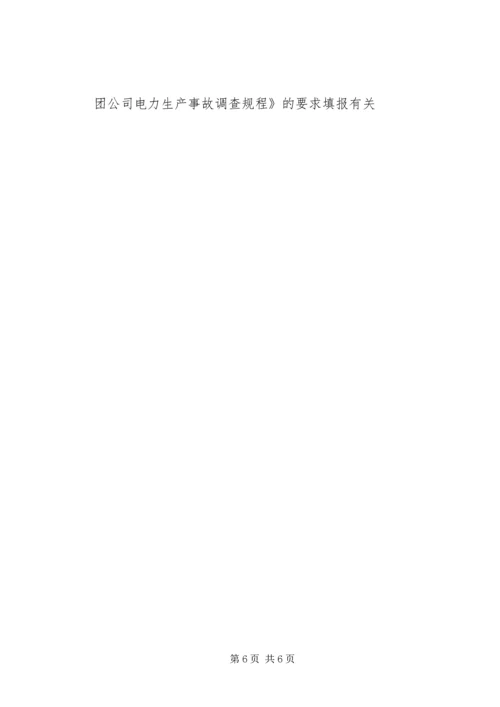 安全事件报告管理办法 (2).docx