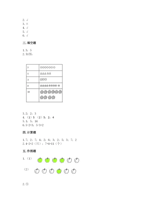 北师大版一年级上册数学期中测试卷附完整答案（易错题）.docx