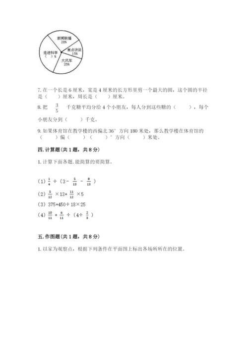 小学数学六年级上册期末考试试卷（全国通用）word版.docx