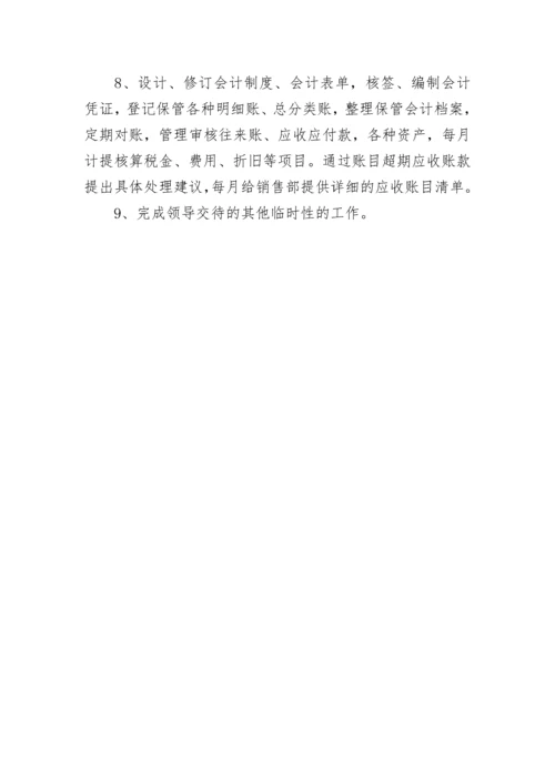 财务部岗位职责工作内容（精选10篇）.docx