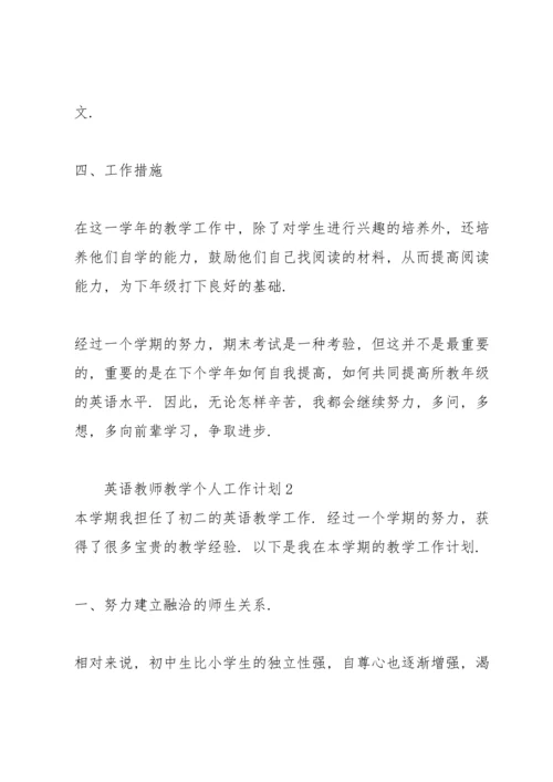 英语教师教学个人工作计划5篇.docx