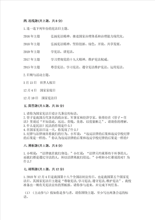 六年级上册道德与法治第一单元我们的守护者测试卷附参考答案培优