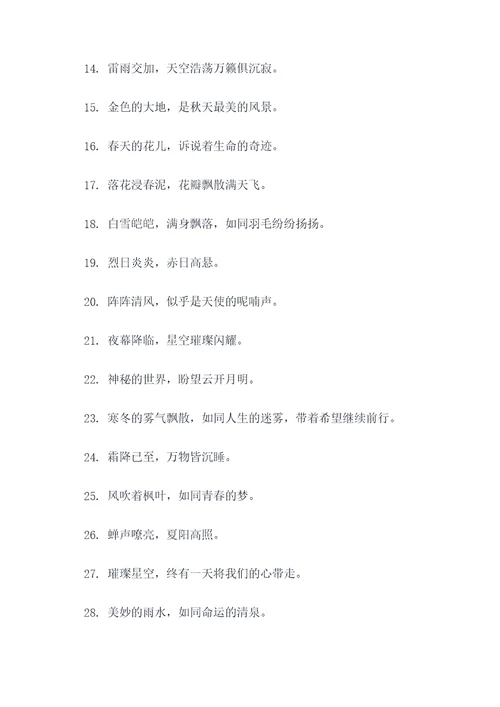 关于天气的诗歌谚语