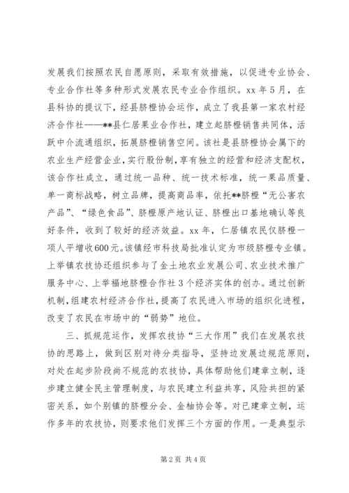 加强农技协工作推动农技协发展 (2).docx