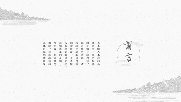 极简中国古典线描素描通用PPT模板