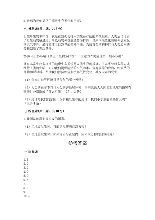 六年级下册道德与法治第二单元爱护地球 共同责任测试卷重点