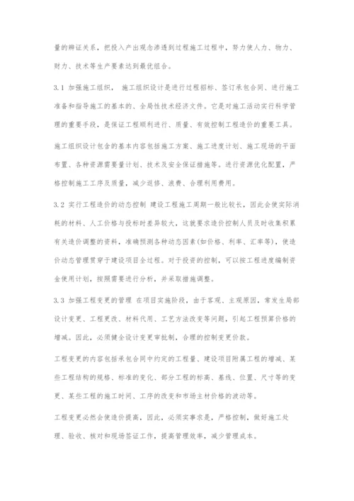 浅谈工程施工中工程造价的控制方法.docx