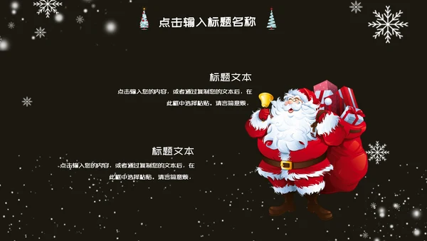 圣诞平安夜活动策划方案通用PPT模板