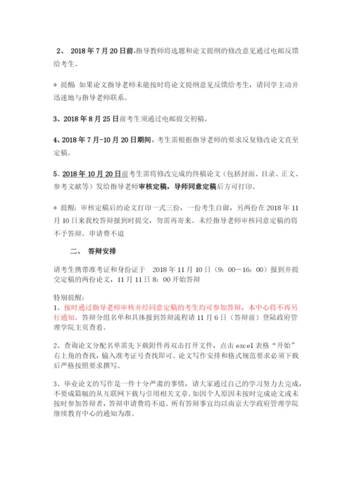 论文写作要求及时间安排.docx