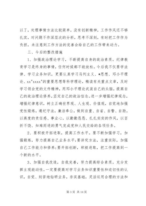 党员领导干部党性分析材料【某年党员干部个人党性分析材料】.docx