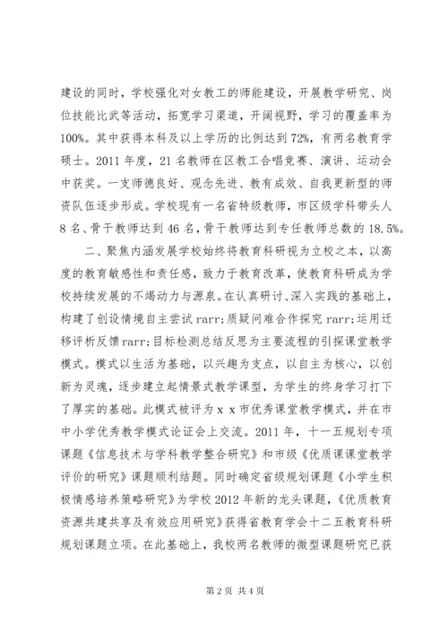 学校三八红旗集体事迹材料.docx