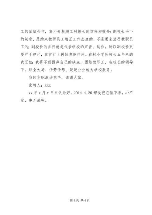 副校长竞聘演讲稿(张德明) (2).docx