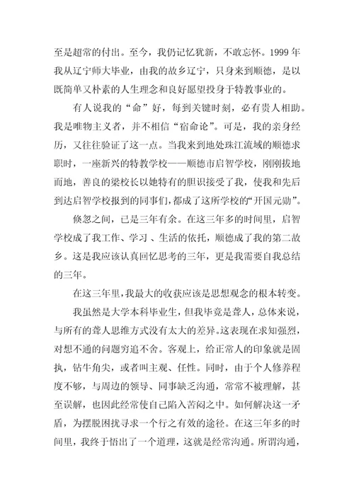 一名优秀聋人教师的述职报告