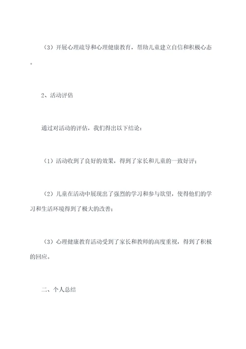 社会实践儿童服务个人总结