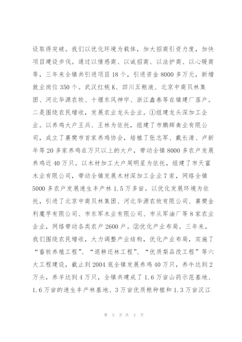 镇党委政府三年工作总结.docx