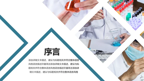 化学实验医疗科技实验室医学化验PPT模板