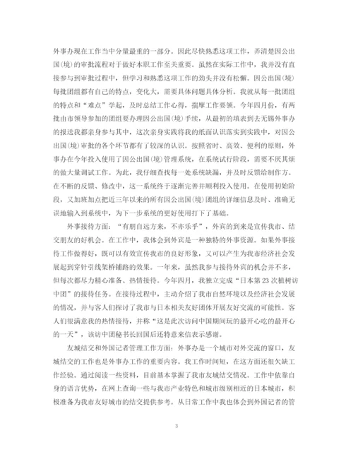 精编之试用期工作总结精选范文3篇.docx