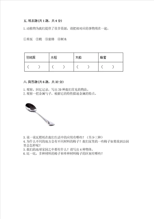 新教科版二年级上册科学期末测试卷精品黄金题型