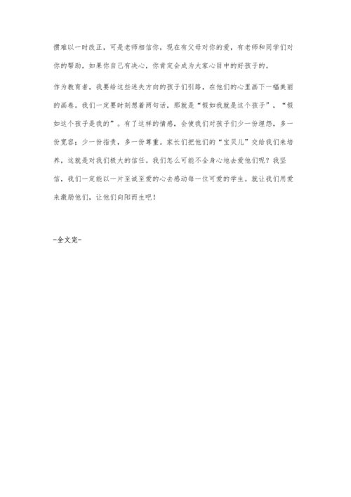 用爱激励-向阳而生.docx