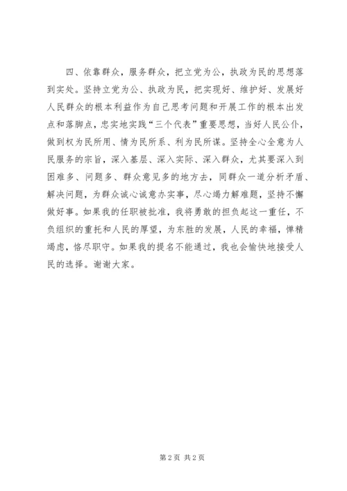 副区长供职发言 (6).docx