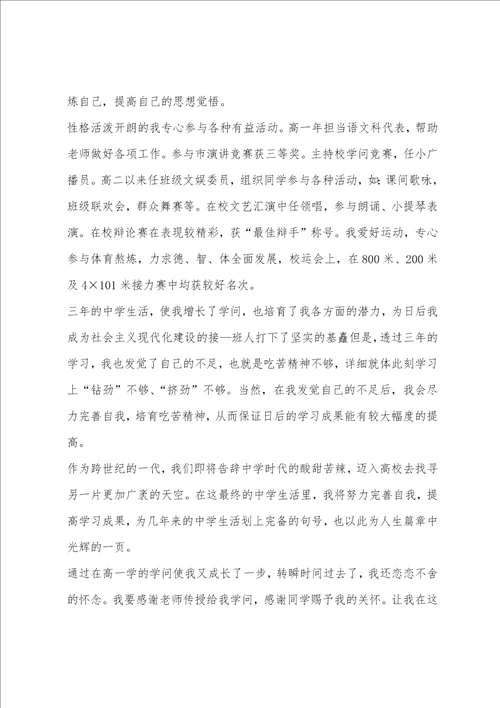 综评自我陈述报告