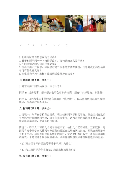 部编版道德与法治六年级下册期末测试卷精品有答案.docx