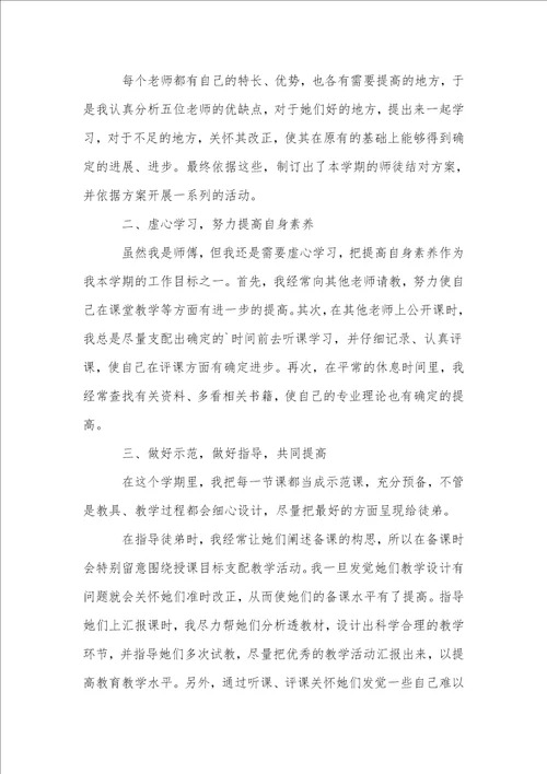 师徒结对工作总结15篇1