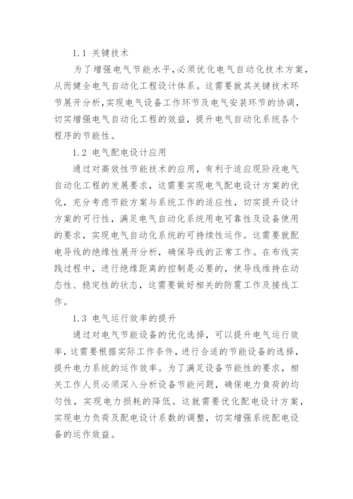 浅谈化工工艺中的节能降耗措施的论文.docx