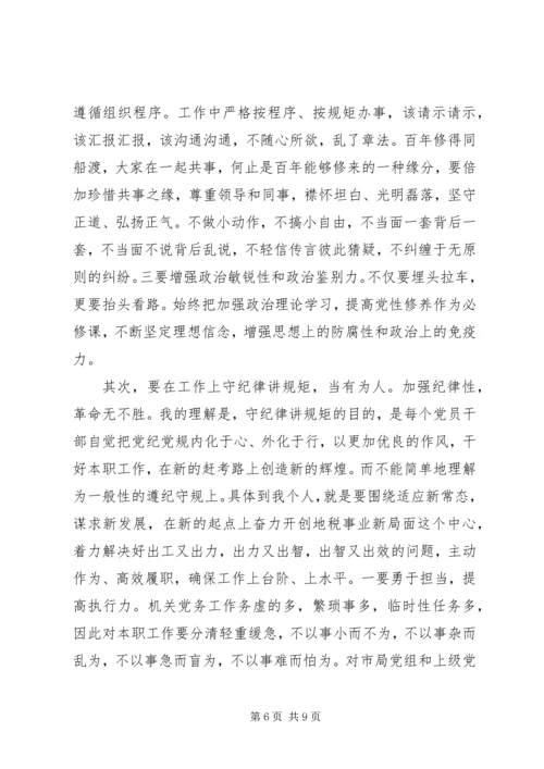 关于讲规矩守纪律演讲稿范文.docx