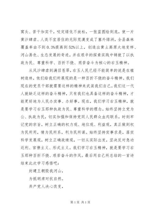 学习“右玉精神”心得体会 (2).docx