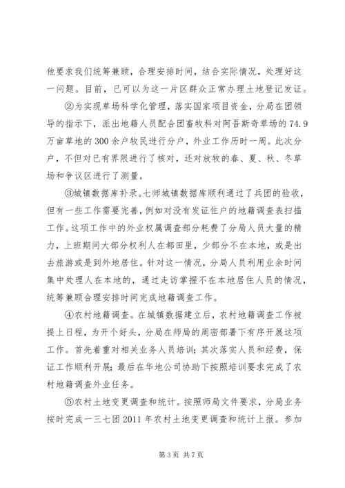 国土资源局个人思想与工作汇报 (2).docx